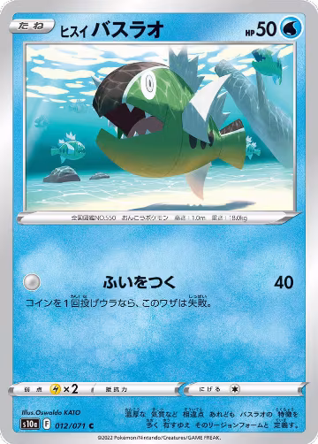 Hisuian Basculin (012/071), Dark Phantasma — Pokémon JP card price