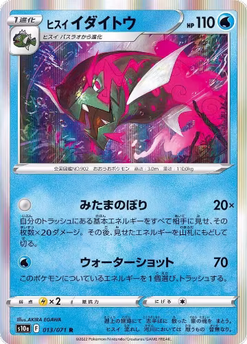 Hisuian Basculegion (013/071), Dark Phantasma — Pokémon JP card price