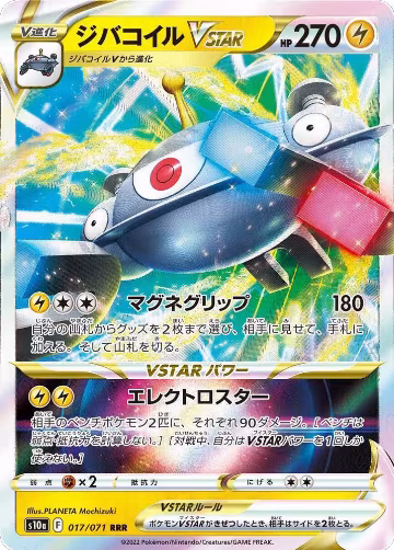 Magnezone VSTAR - 017/071 (017/071), Dark Phantasma — Pokémon JP card price