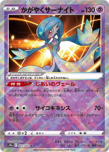 Radiant Gardevoir (027/071), Dark Phantasma — Pokémon JP card price