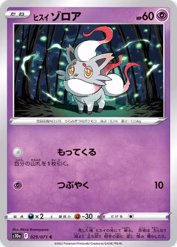 Hisuian Zorua (029/071), Dark Phantasma — Pokémon JP card price