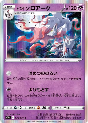 Hisuian Zoroark (030/071), Dark Phantasma — Pokémon JP card price