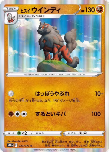Hisuian Arcanine - 033/071 (033/071), Dark Phantasma — Pokémon JP card price