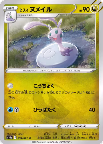 Hisuian Sliggoo (054/071), Dark Phantasma — Pokémon JP card price