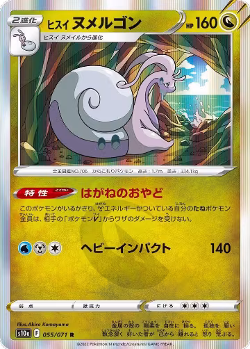Hisuian Goodra (055/071), Dark Phantasma — Pokémon JP card price