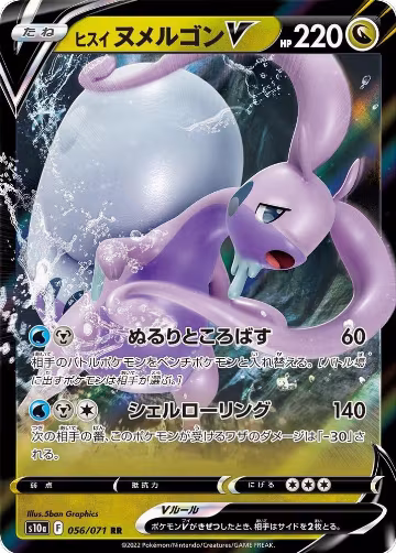 Hisuian Goodra V - 056/071 (056/071), Dark Phantasma — Pokémon JP card price