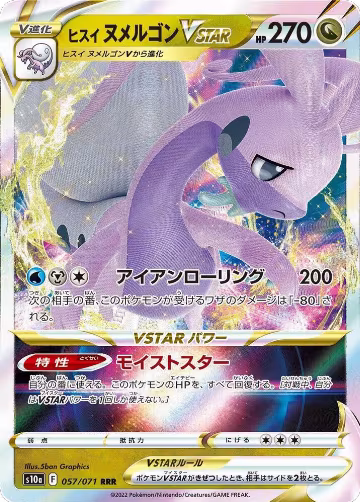 Hisuian Goodra VSTAR - 057/071 (057/071), Dark Phantasma — Pokémon JP card price