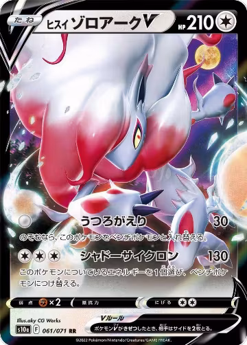 Hisuian Zoroark V - 061/071 (061/071), Dark Phantasma — Pokémon JP card price
