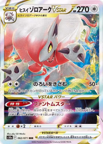 Hisuian Zoroark VSTAR - 062/071 (062/071), Dark Phantasma — Pokémon JP card price