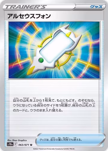 Arc Phone (063/071), Dark Phantasma — Pokémon JP card price