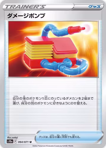 Damage Pump (064/071), Dark Phantasma — Pokémon JP card price
