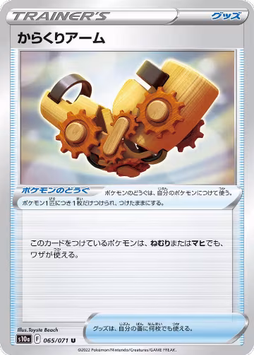 Windup Arm (065/071), Dark Phantasma — Pokémon JP card price