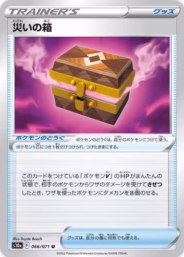 Box of Disaster - 066/071 (066/071), Dark Phantasma — Pokémon JP card price