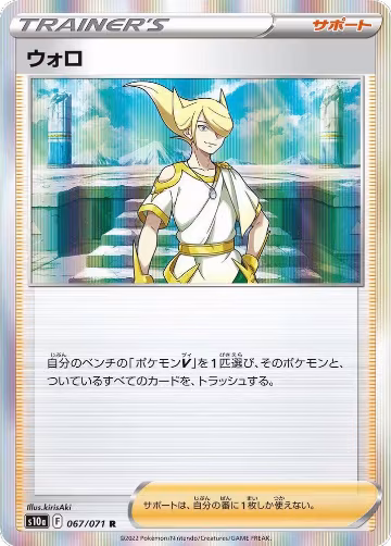 Volo - 067/071 (067/071), Dark Phantasma — Pokémon JP card price