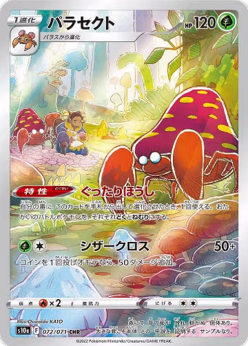 Parasect - 072/071 (072/071), Dark Phantasma — Pokémon JP card price
