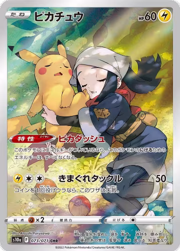 Pikachu - 073/071 (073/071) — card price
