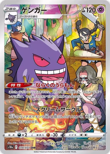 Gengar - 074/071 (074/071) — card price