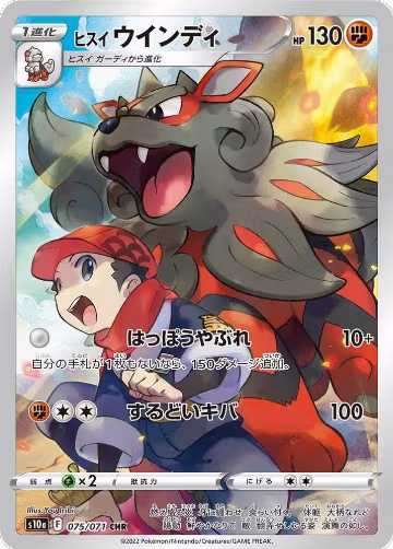 Hisuian Arcanine - 075/071 (075/071), Dark Phantasma — Pokémon JP card price