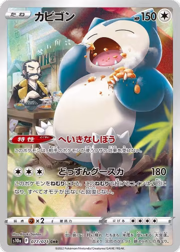 Snorlax - 077/071 (077/071) — card price