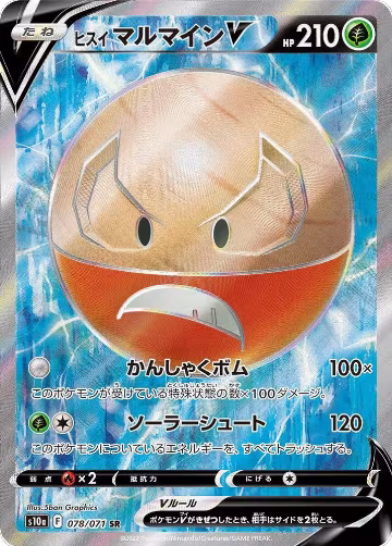 Hisuian Electrode V - 078/071 (078/071), Dark Phantasma — Pokémon JP card price
