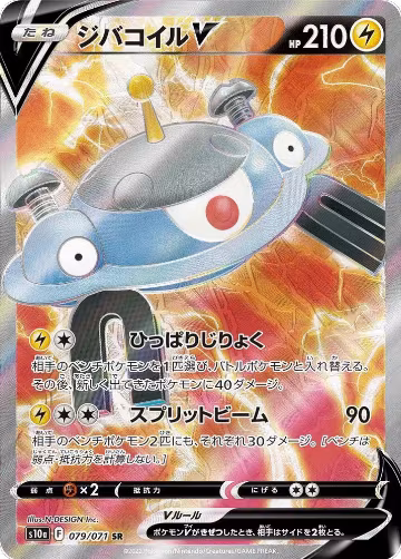 Magnezone V - 079/071 (079/071), Dark Phantasma — Pokémon JP card price
