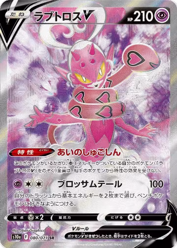 Enamorus V - 080/071 (080/071), Dark Phantasma — Pokémon JP card price