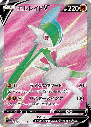 Gallade V - 081/071 (081/071), Dark Phantasma — Pokémon JP card price