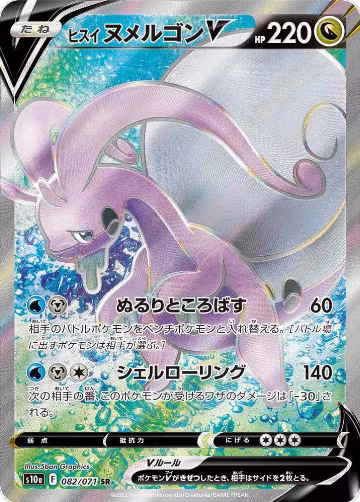 Hisuian Goodra V - 082/071 (082/071), Dark Phantasma — Pokémon JP card price