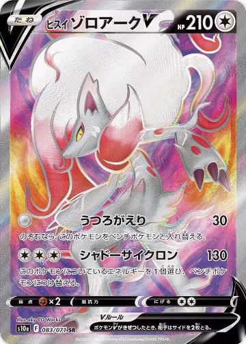 Hisuian Zoroark V - 083/071 (083/071), Dark Phantasma — Pokémon JP card price