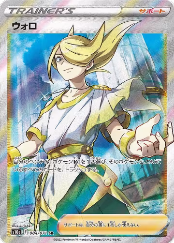 Volo - 084/071 (084/071), Dark Phantasma — Pokémon JP card price