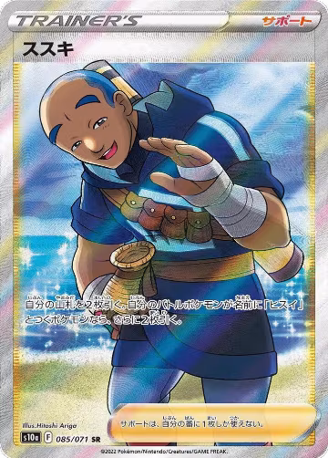 Iscan - 085/071 (085/071), Dark Phantasma — Pokémon JP card price