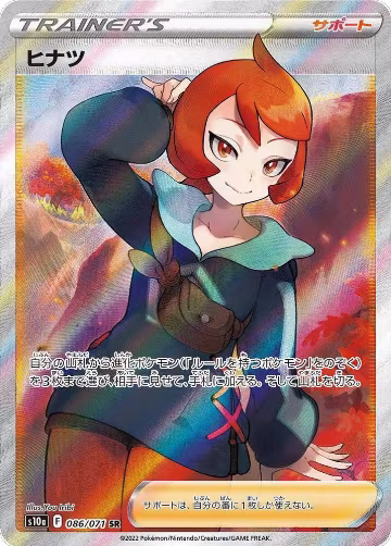 Arezu - 086/071 (086/071), Dark Phantasma — Pokémon JP card price