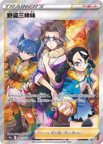 Miss Fortune Sisters - 087/071 (087/071), Dark Phantasma — Pokémon JP card price