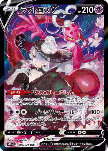 Enamorus V - 088/071 (088/071) — card price
