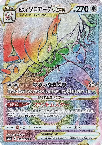 Hisuian Zoroark VSTAR - 092/071 (092/071), Dark Phantasma — Pokémon JP card price