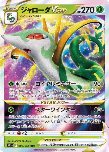 Serperior VSTAR - 006/068 (006/068), Incandescent Arcana — Pokémon JP card price
