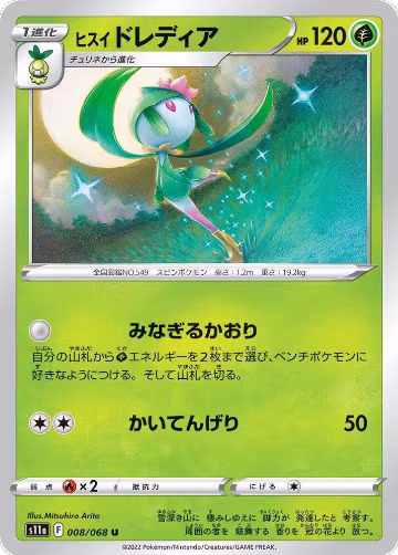 Hisuian Lilligant (008/068), Incandescent Arcana — Pokémon JP card price