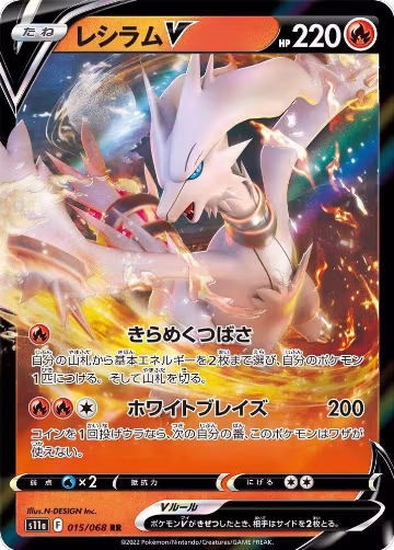 Reshiram V - 015/068 (015/068), Incandescent Arcana — Pokémon JP card price