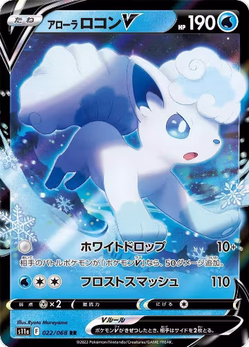 Alolan Vulpix V - 022/068 (022/068), Incandescent Arcana — Pokémon JP card price
