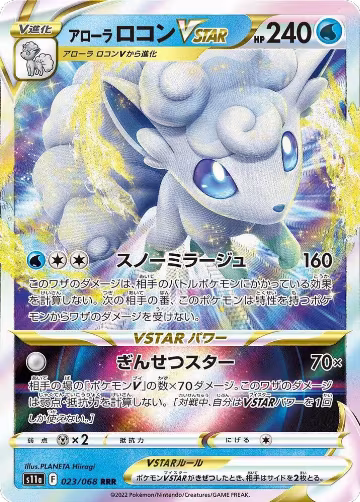 Alolan Vulpix VSTAR - 023/068 (023/068), Incandescent Arcana — Pokémon JP card price