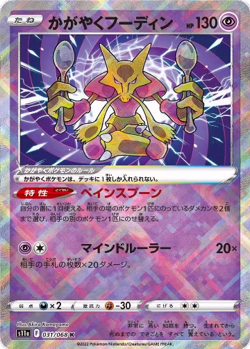 Radiant Alakazam (031/068), Incandescent Arcana — Pokémon JP card price