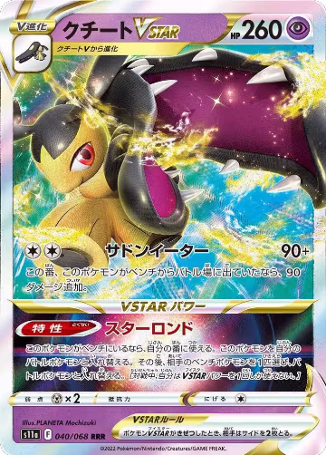 Mawile VSTAR - 040/068 (040/068), Incandescent Arcana — Pokémon JP card price