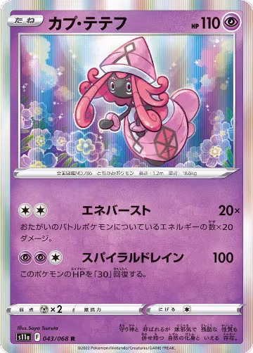 Tapu Lele (043/068), Incandescent Arcana — Pokémon JP card price