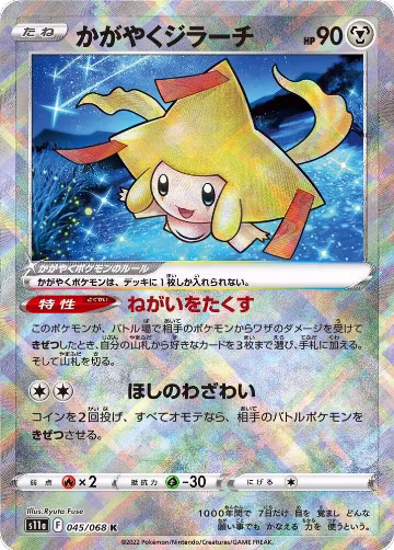Radiant Jirachi (045/068), Incandescent Arcana — Pokémon JP card price