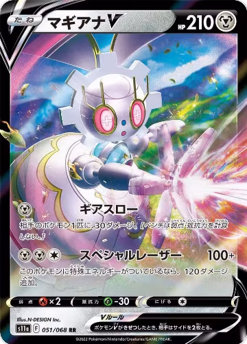 Magearna V - 051/068 (051/068), Incandescent Arcana — Pokémon JP card price