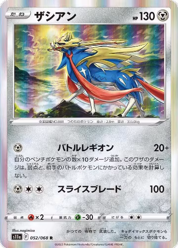 Zacian (052/068), Incandescent Arcana — Pokémon JP card price