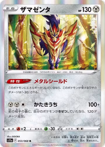 Zamazenta (053/068), Incandescent Arcana — Pokémon JP card price