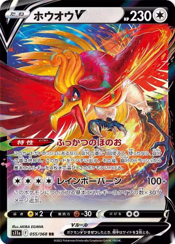 Ho-Oh V - 055/068 (055/068), Incandescent Arcana — Pokémon JP card price