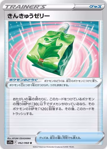 Emergency Jelly (062/068), Incandescent Arcana — Pokémon JP card price