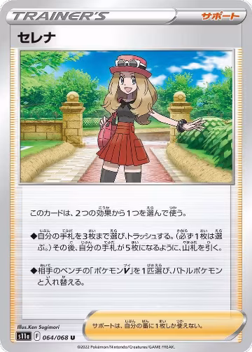 Serena - 064/068 (064/068), Incandescent Arcana — Pokémon JP card price